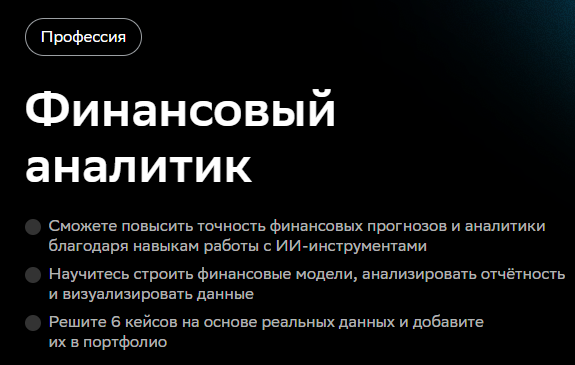 «Финансовый аналитик» «Нетология» «Финансовый аналитик» «Нетология»