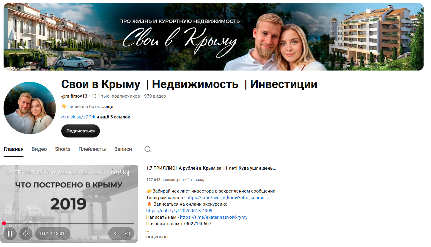 фирсовы свои в крыму недвижимость инвестиции фирсовы свои в крыму недвижимость инвестиции