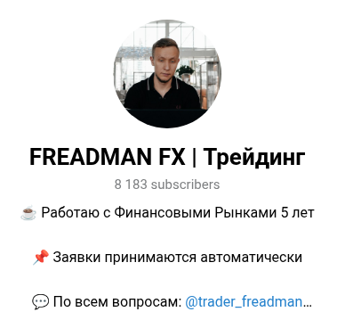 Freadman fx отзывы Freadman fx отзывы