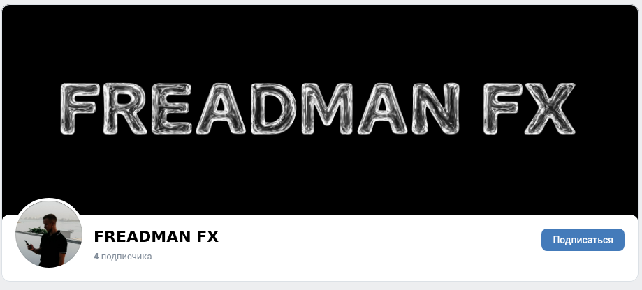 Freadman fx отзывы Freadman fx отзывы