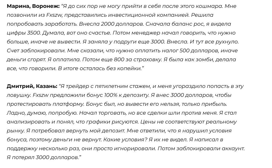 fxszw com мошенники fxszw com мошенники