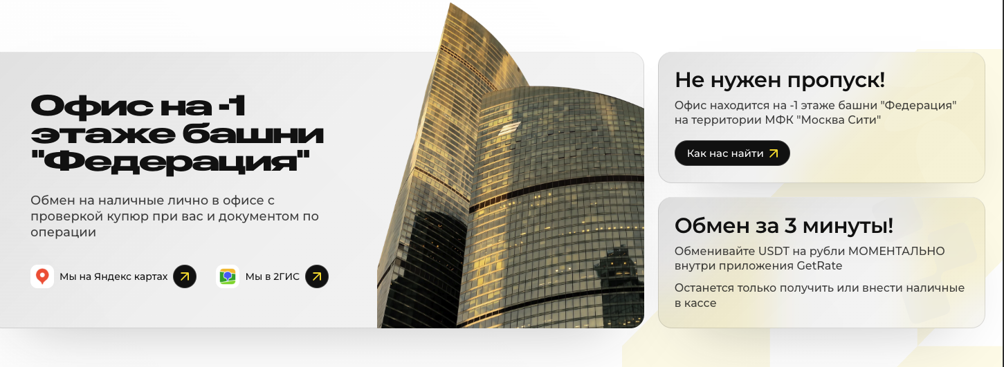 getrate биржа getrate биржа
