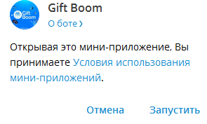 гифт бум гифт бум