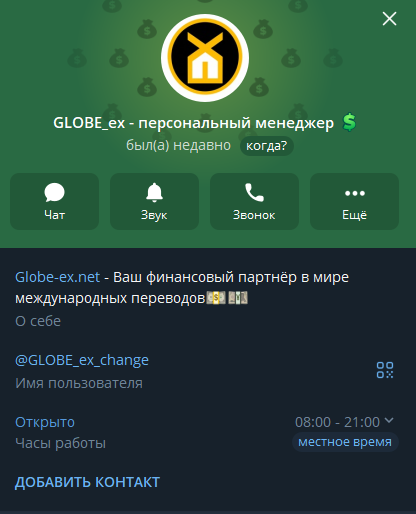 globe ex globe ex