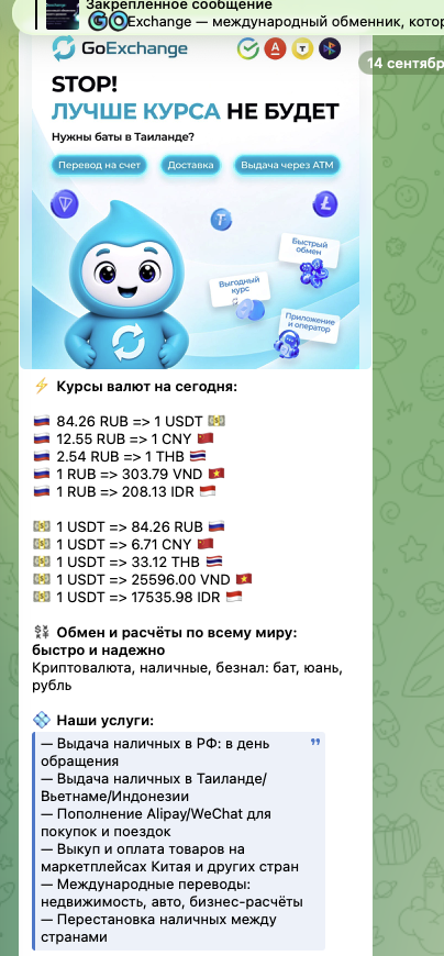 go exchange live обменник go exchange live обменник