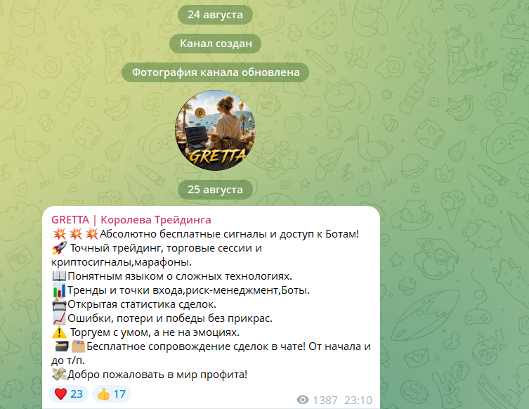гретта Королева Трейдинга гретта Королева Трейдинга