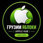 Грузим Яблоки