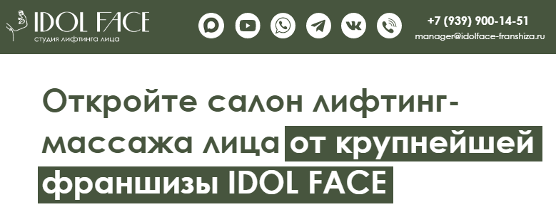 idol face франшиза idol face франшиза