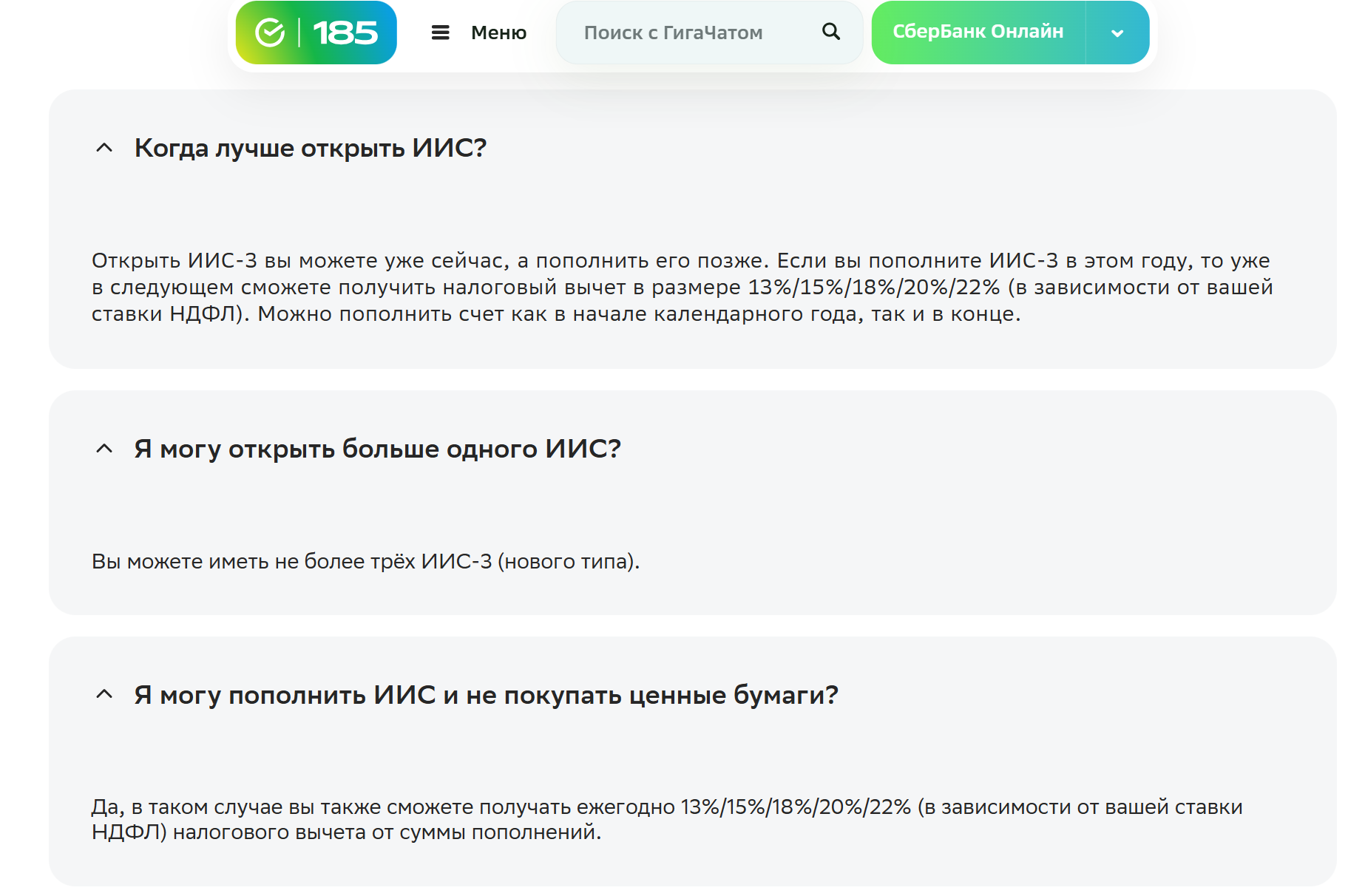 ИИС Сбер Инвестиции ИИС Сбер Инвестиции