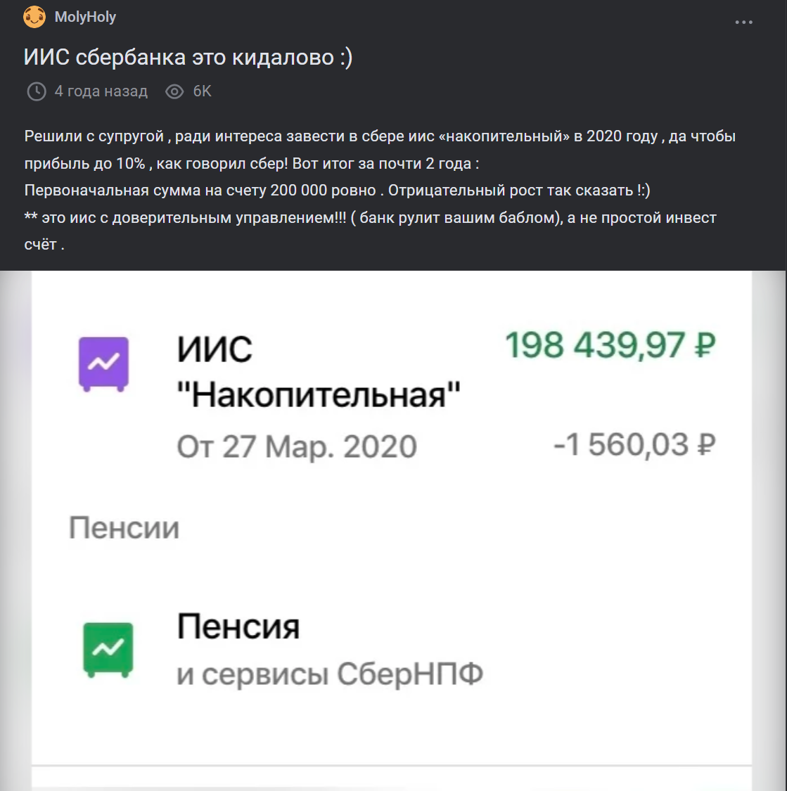 ИИС Сбер инвестиции отзывы ИИС Сбер инвестиции отзывы