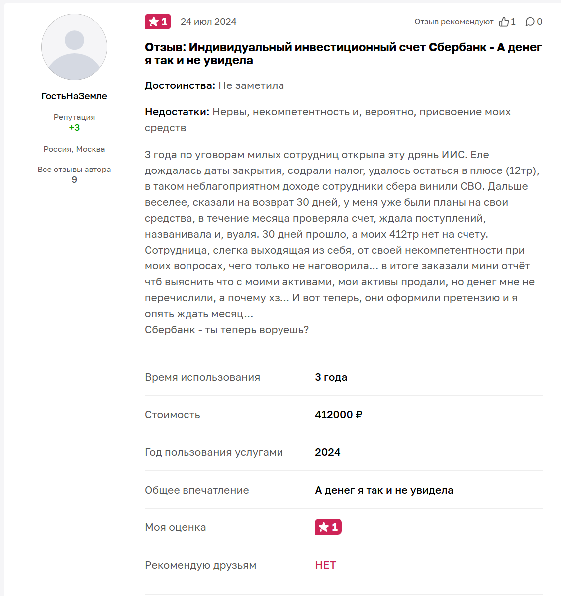 ИИС Сбер отзывы ИИС Сбер отзывы