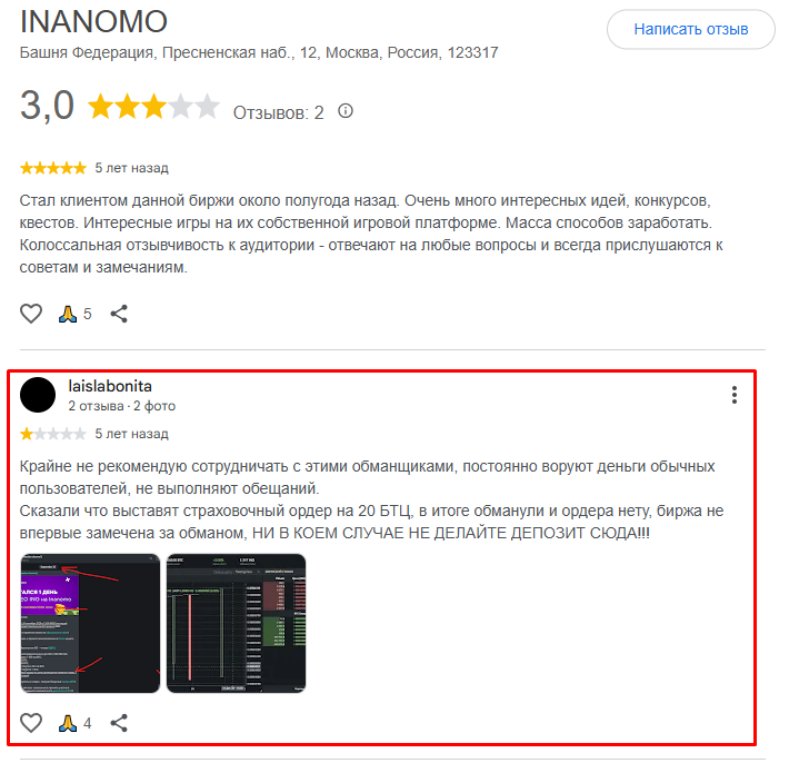 инаномо инаномо