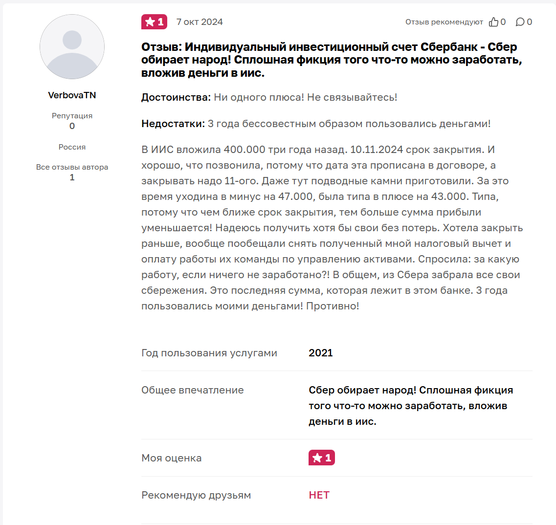 индивидуальный инвестиционный счет Сбербанк отзывы индивидуальный инвестиционный счет Сбербанк отзывы