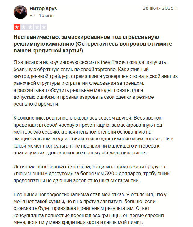 inevitrade отзывы inevitrade отзывы