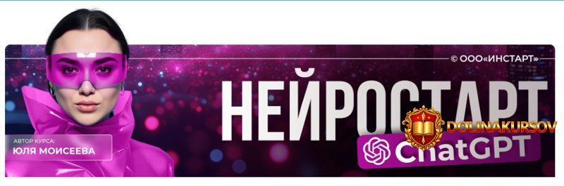 instart нейростарт gpt юля моисеева instart нейростарт gpt юля моисеева