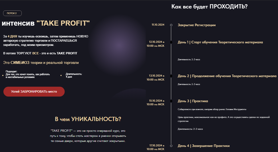 интенсив take profit поток 1 александр пурнов интенсив take profit поток 1 александр пурнов