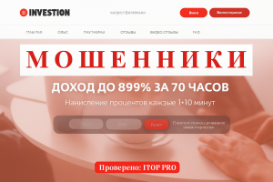 Investion