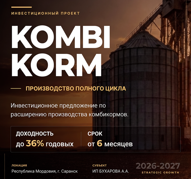 инвестиции в комбикорм отзывы инвестиции в комбикорм отзывы