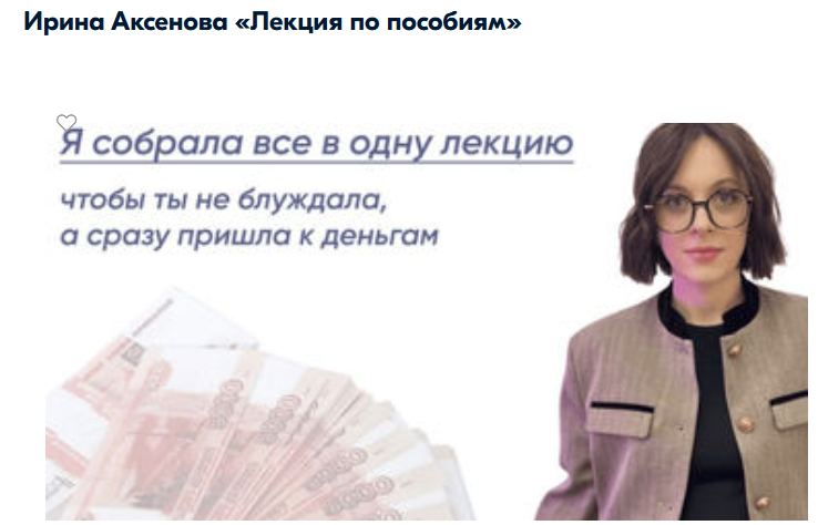 Ирина Аксенова обучение консультант по пособиям отзывы Ирина Аксенова обучение консультант по пособиям отзывы