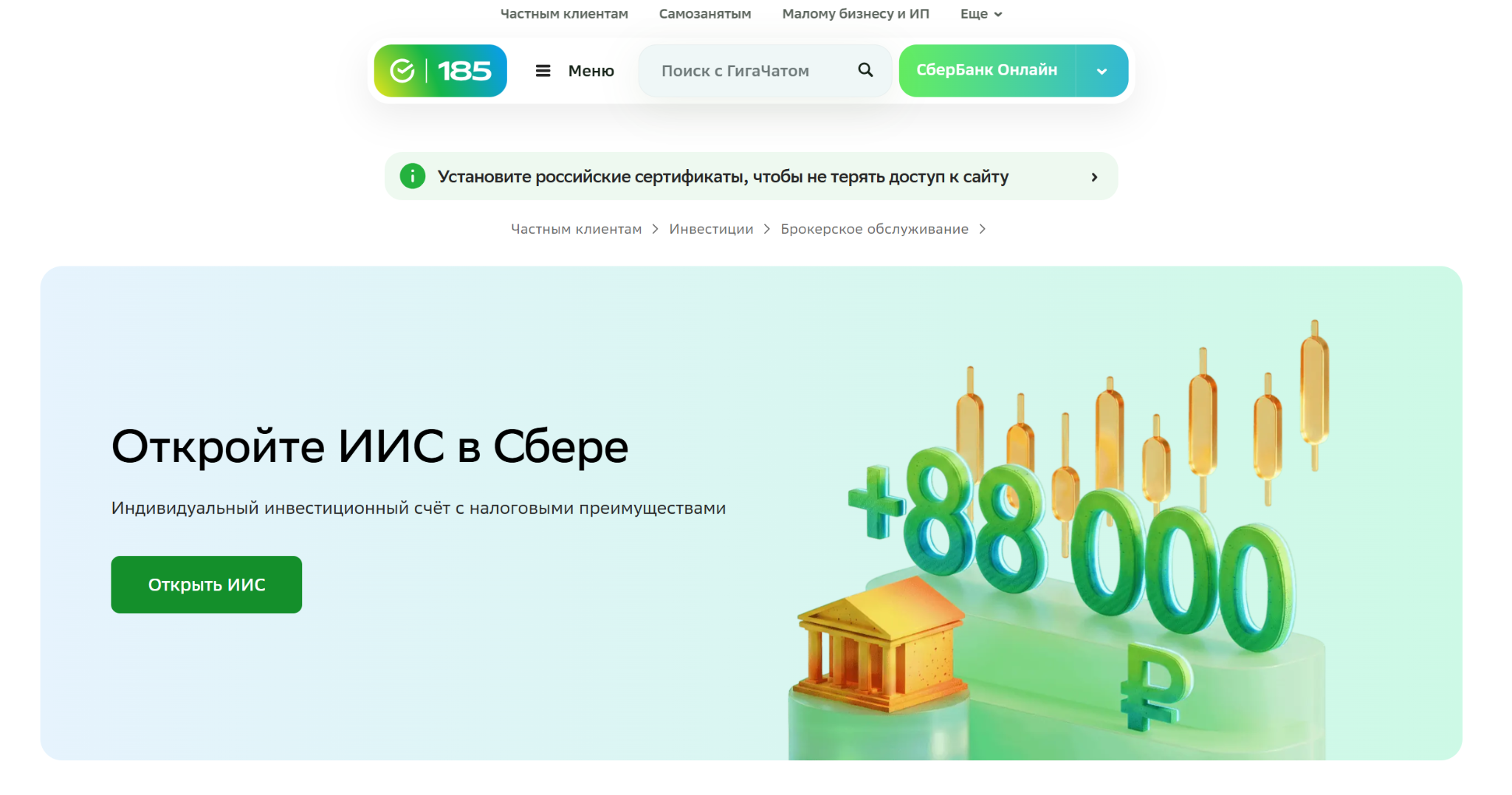 как открыть ИИС в Сбербанке как открыть ИИС в Сбербанке