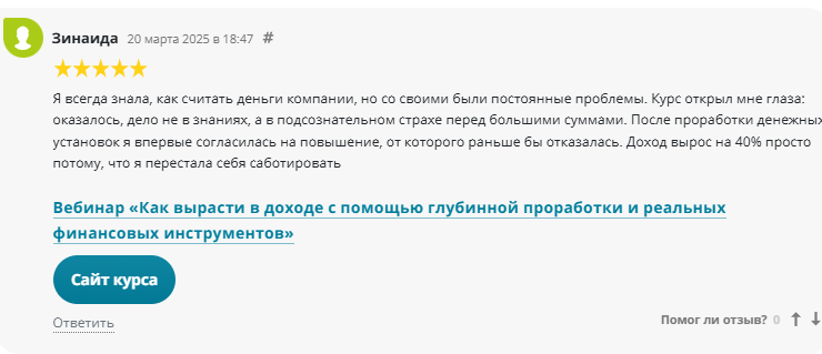 Как вырасти в доходе с помощью глубинной проработки и реальных финансовых инструментов Как вырасти в доходе с помощью глубинной проработки и реальных финансовых инструментов