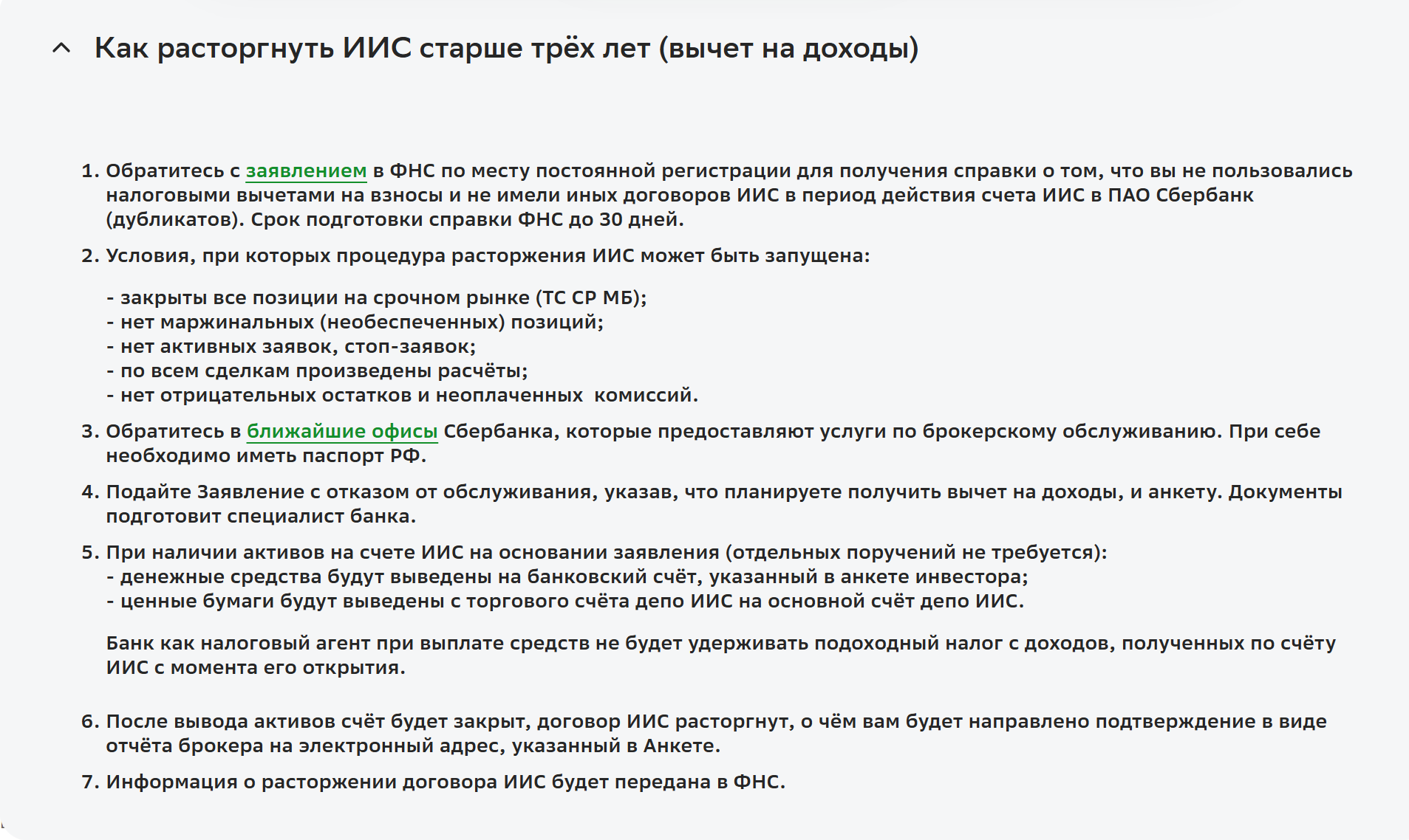 как вывести деньги с ИИС Сбербанк как вывести деньги с ИИС Сбербанк