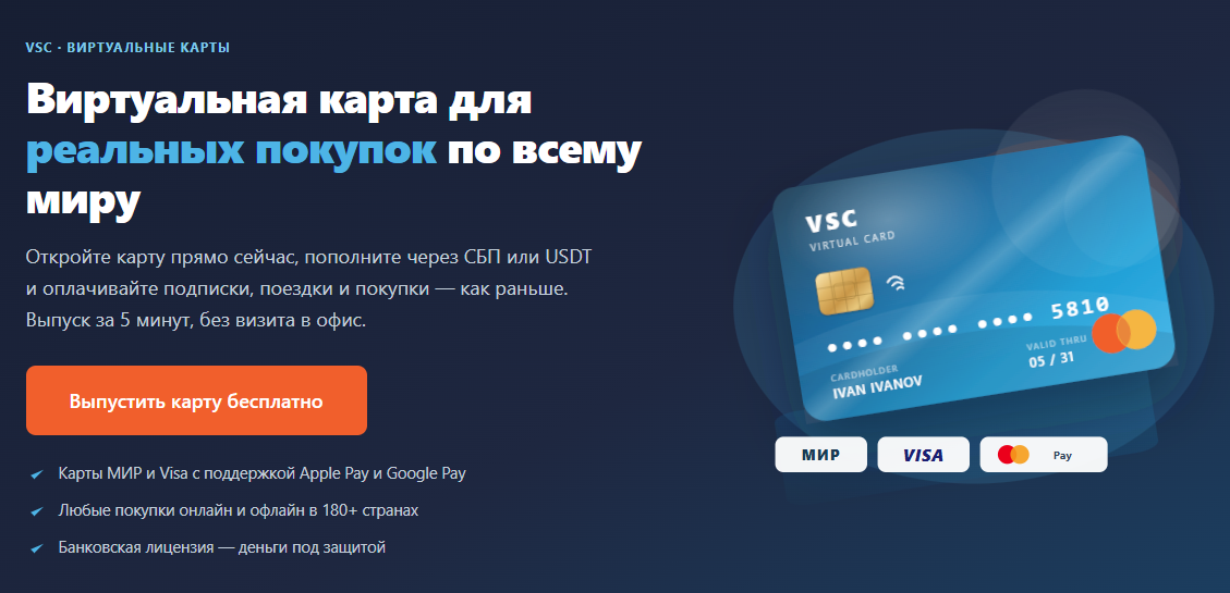 карта vsc карта vsc