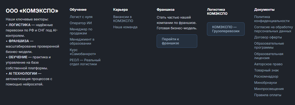 комэкспо аи обучение комэкспо аи обучение