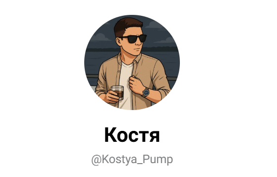 kostya pump отзывы kostya pump отзывы