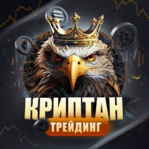 Криптан