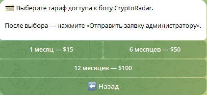 крипторадар тгк крипторадар тгк