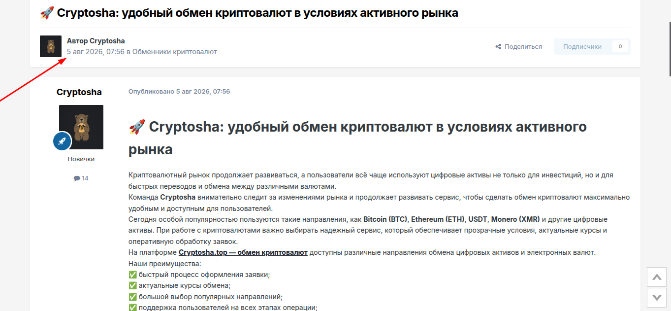 криптоша обменник криптоша обменник