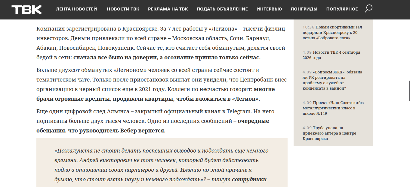 легион красноярск инвестиции легион красноярск инвестиции
