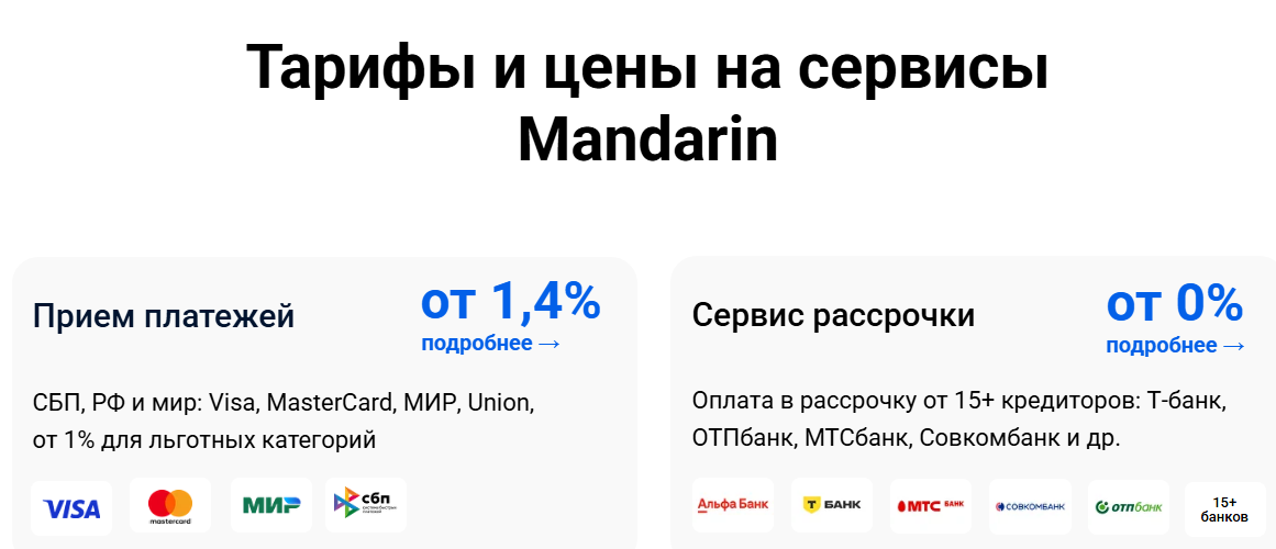 мандарин пэй мандарин пэй