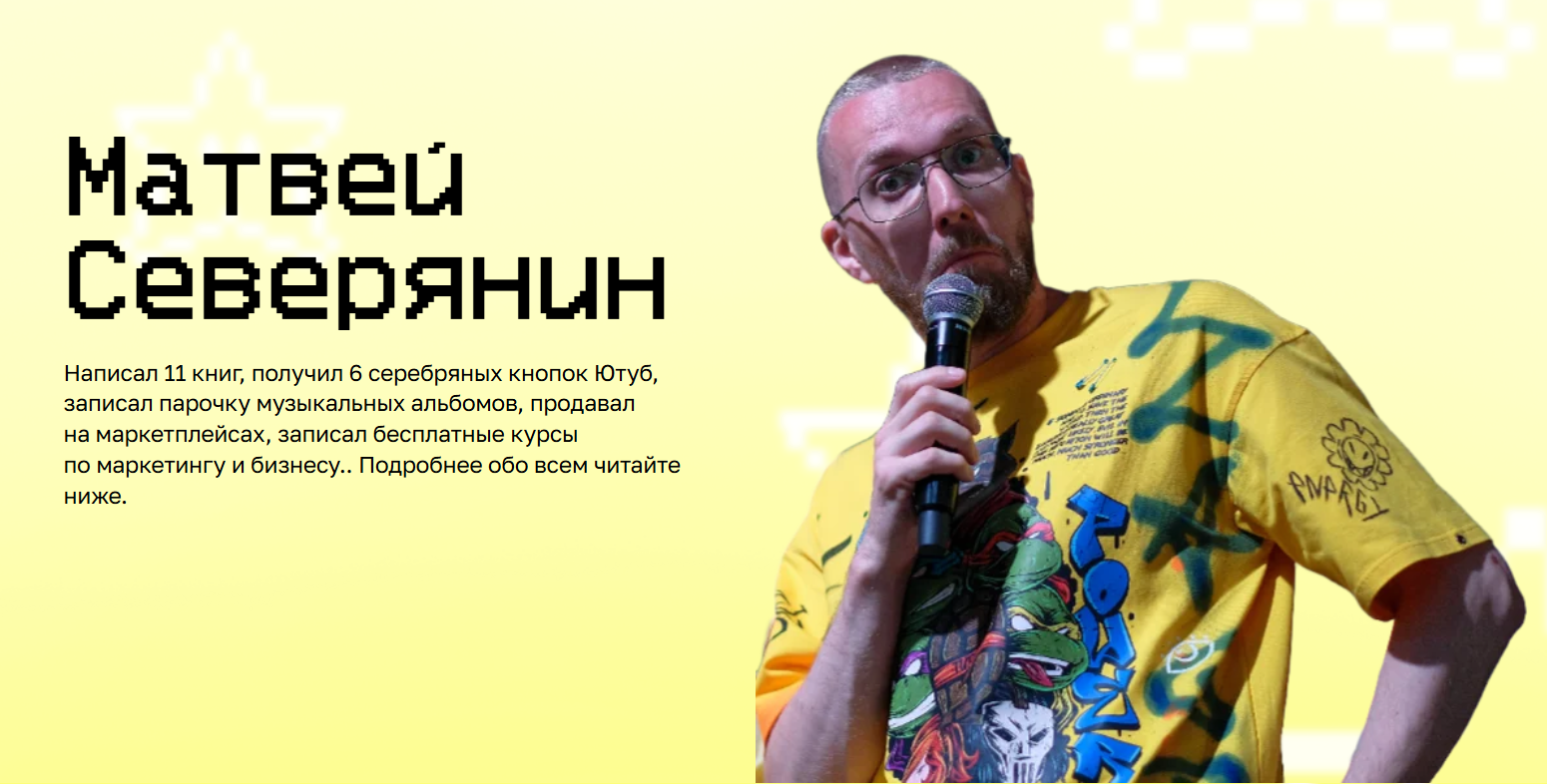 матвей северянин отзывы на обучение матвей северянин отзывы на обучение