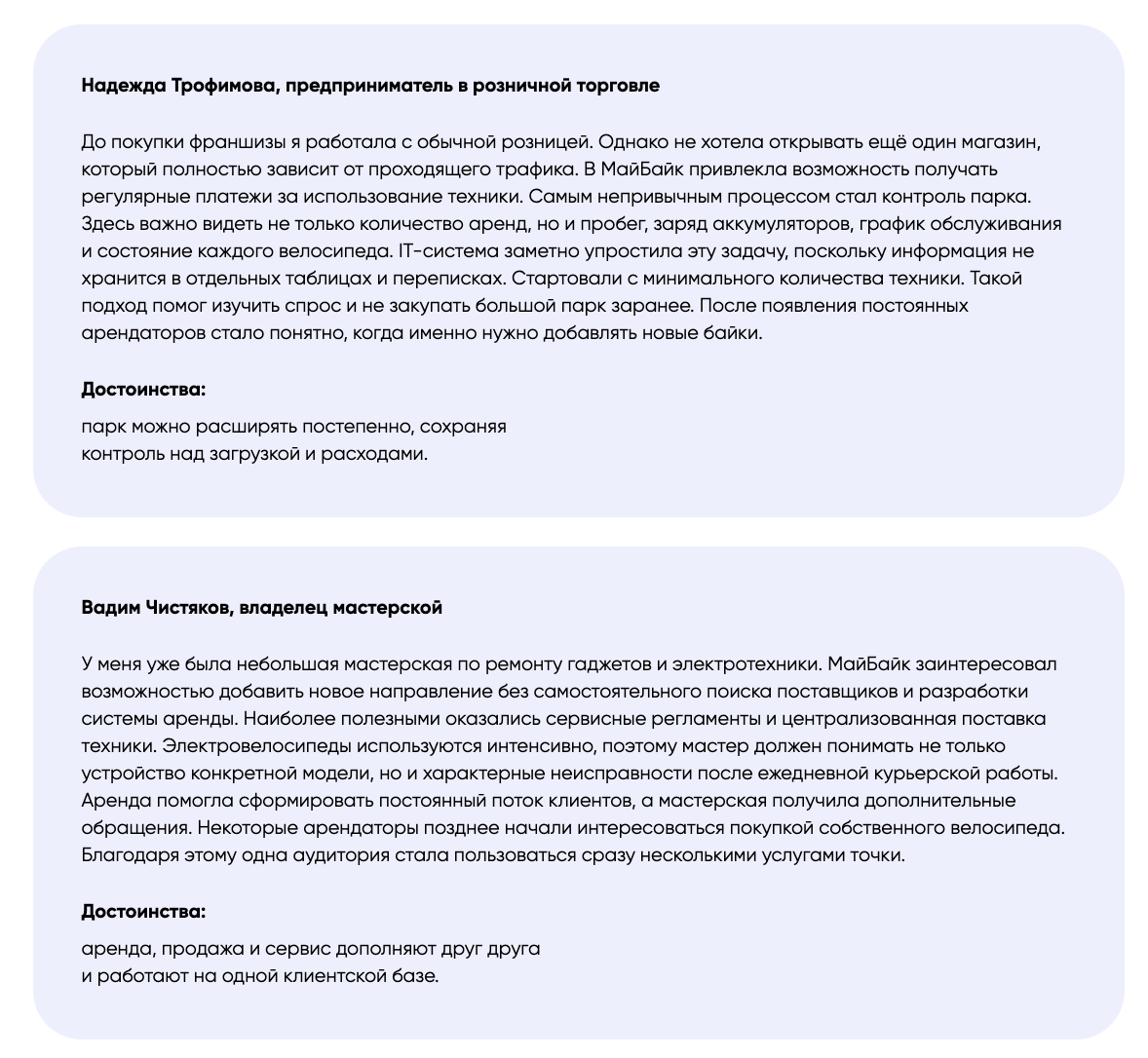 майбайк франшиза майбайк франшиза