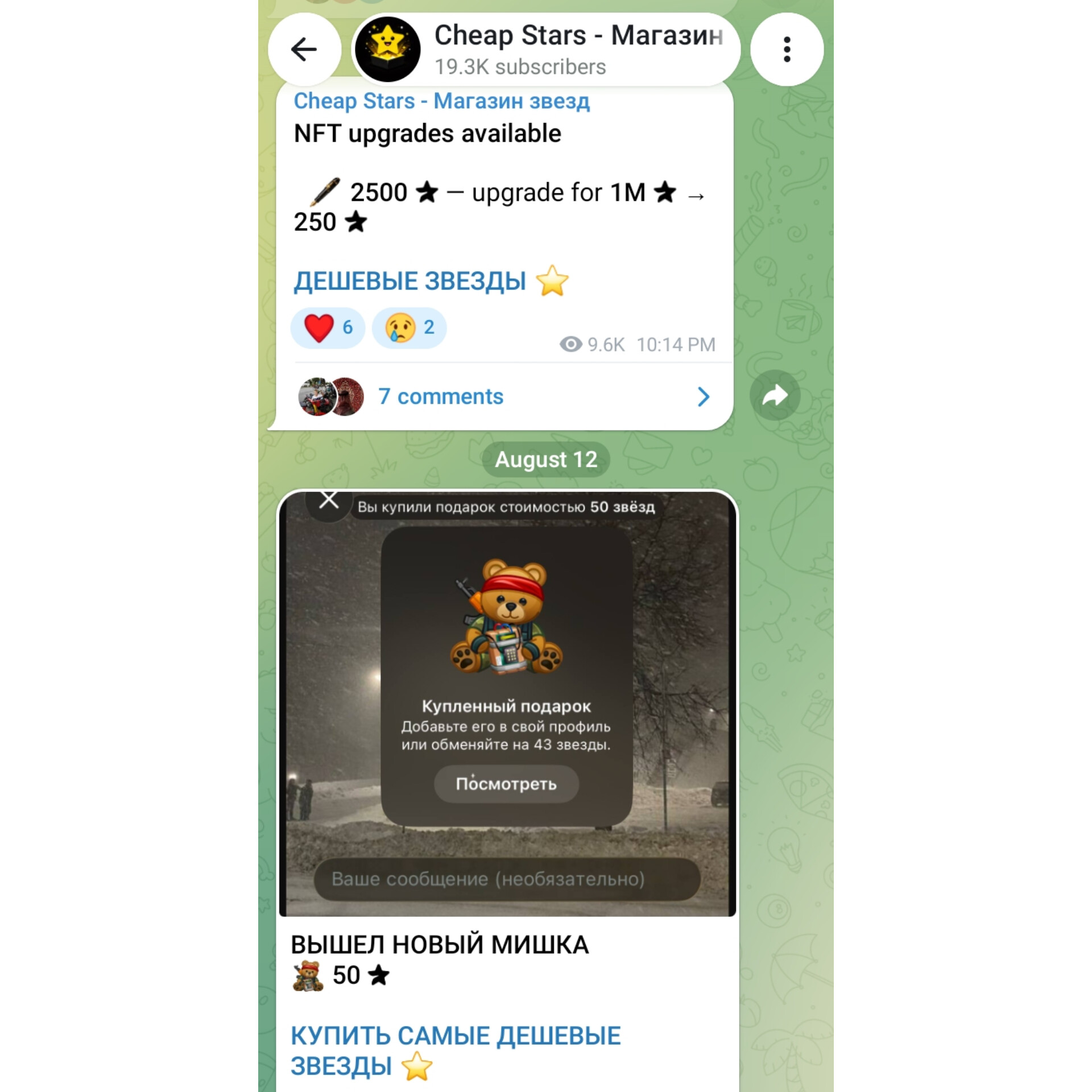 mell change feed bot mell change feed bot