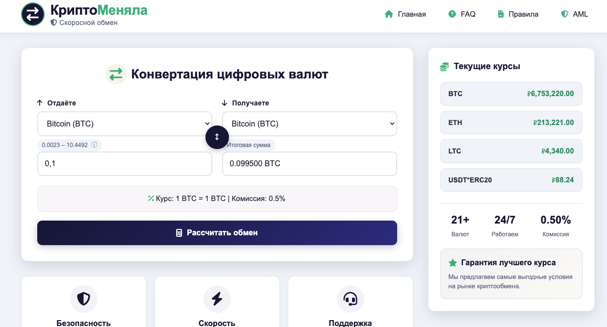 меняйкрипту отзывы меняйкрипту отзывы