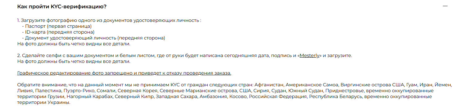 mesterly com отзывы обменник mesterly com отзывы обменник