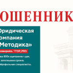 Методика