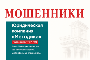 Методика