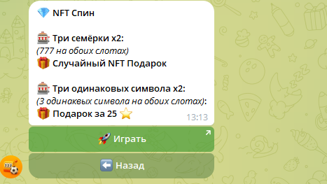мини игры в тг на звезды мини игры в тг на звезды
