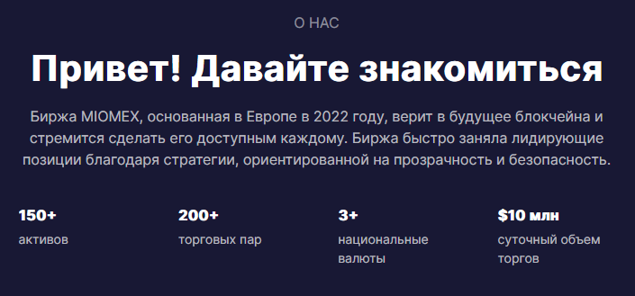 miomex биржа miomex биржа