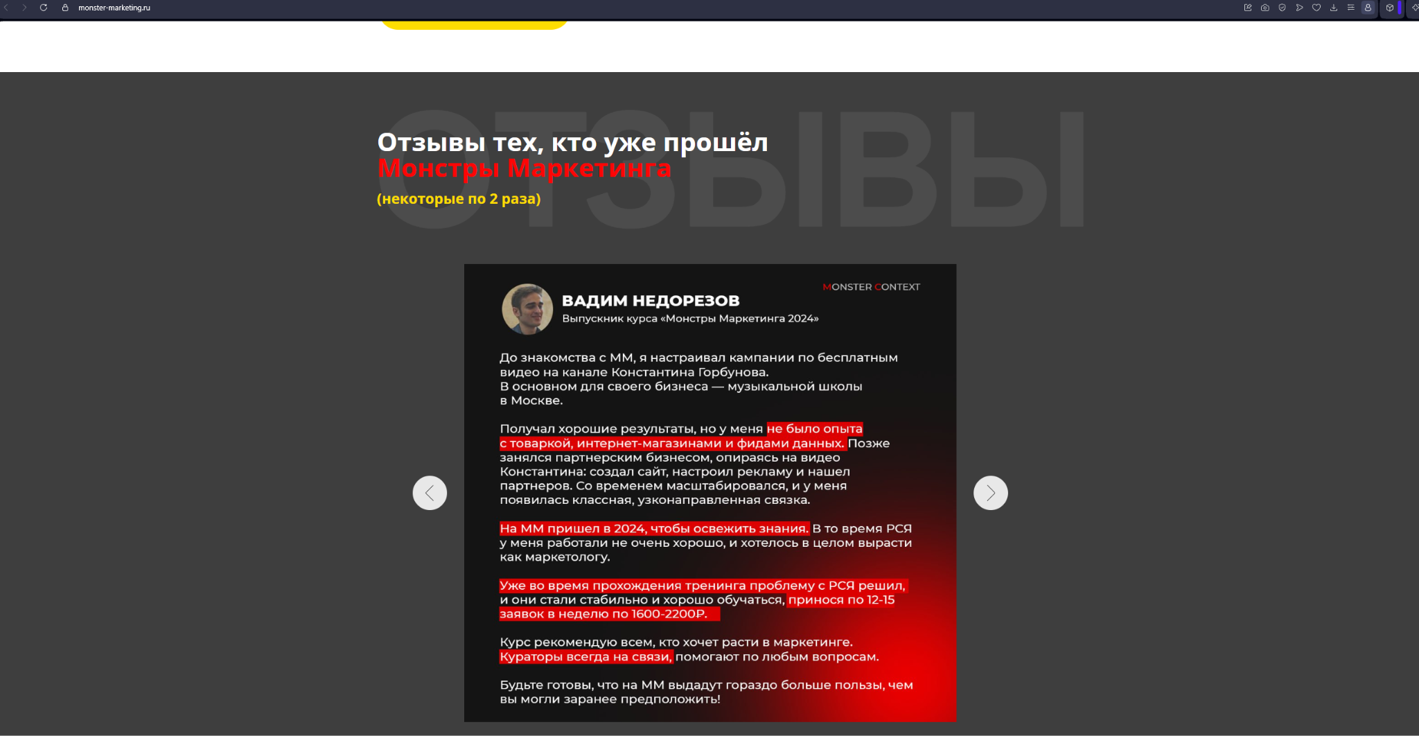 монстры маркетинга курс монстры маркетинга курс
