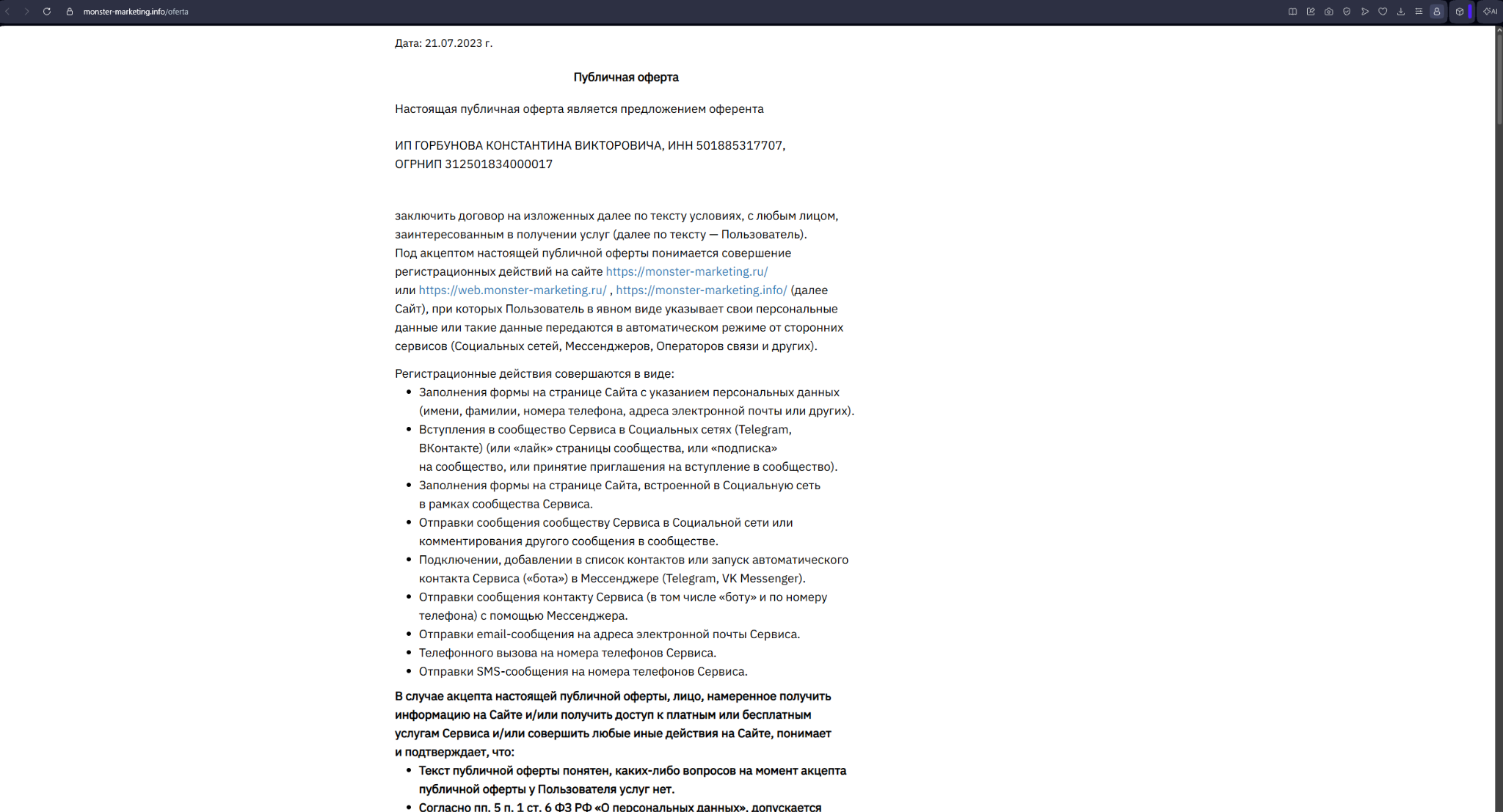 монстры маркетинга в максе монстры маркетинга в максе