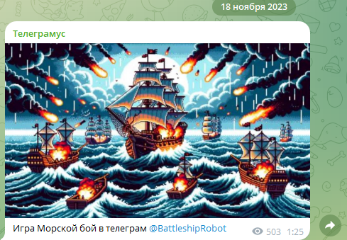 морской бой telegram морской бой telegram