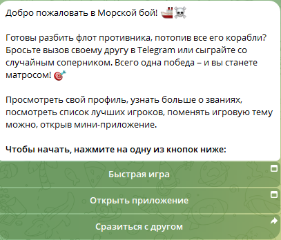 морской бой тг морской бой тг