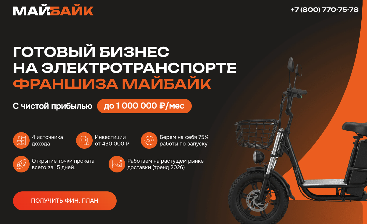 mybike франшиза отзывы mybike франшиза отзывы