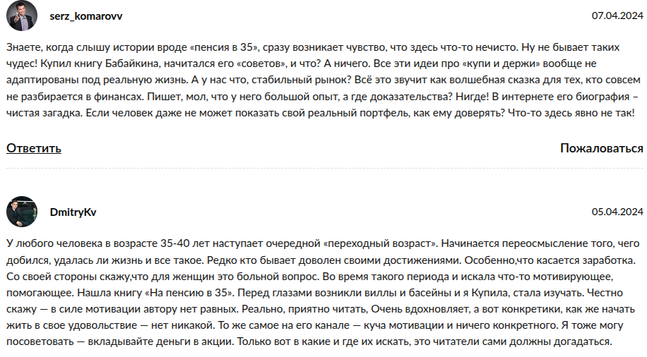 На Пенсию в 35 Лет На Пенсию в 35 Лет