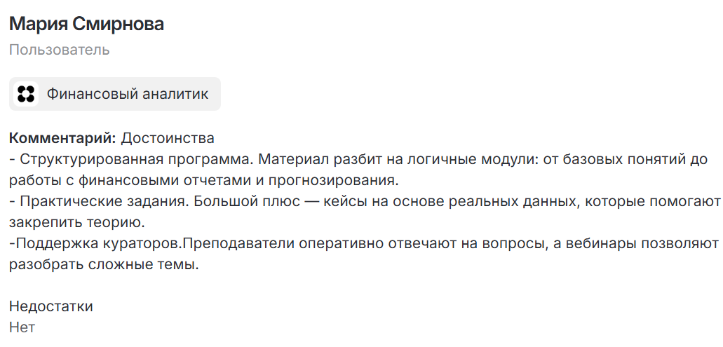 «Нетология» «Финансовый аналитик» курс «Нетология» «Финансовый аналитик» курс
